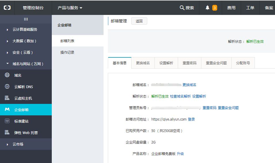 阿里云企业邮箱收到来自并非postmaster@net.cn的退信分析方法