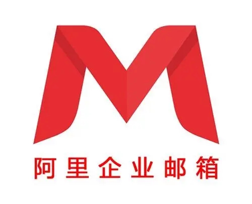 阿里企业邮箱怎么申请